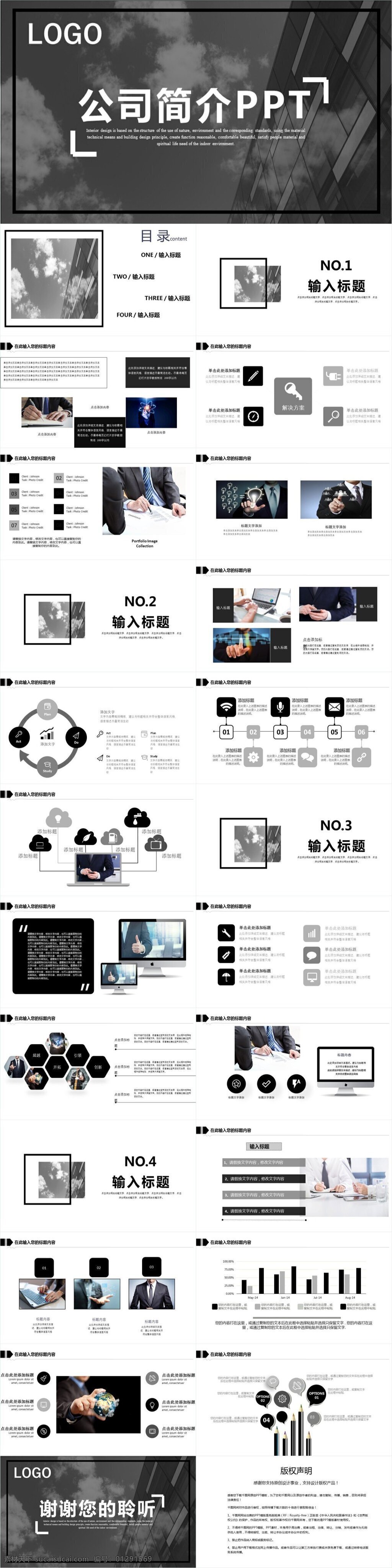 商務(wù) 風(fēng) 公司簡(jiǎn)介 通用 商務(wù)風(fēng)ppt 炫酷風(fēng)ppt 營(yíng)銷ppt 展示ppt 宣傳ppt 通用ppt 總結(jié)ppt 匯報(bào)ppt