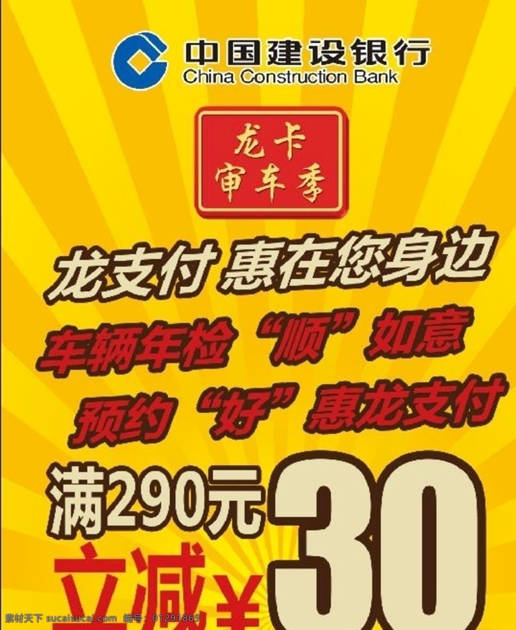 建設銀行 龍 支 立 減 易拉寶 x展架 龍支付 立減 展板模板