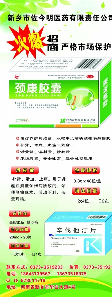 佐今明 寫真 醫(yī)藥 醫(yī)藥海報 藥品 藥品介紹 藥品簡介 醫(yī)藥產品 cto 海報 展板 宣傳單 愛創(chuàng)新