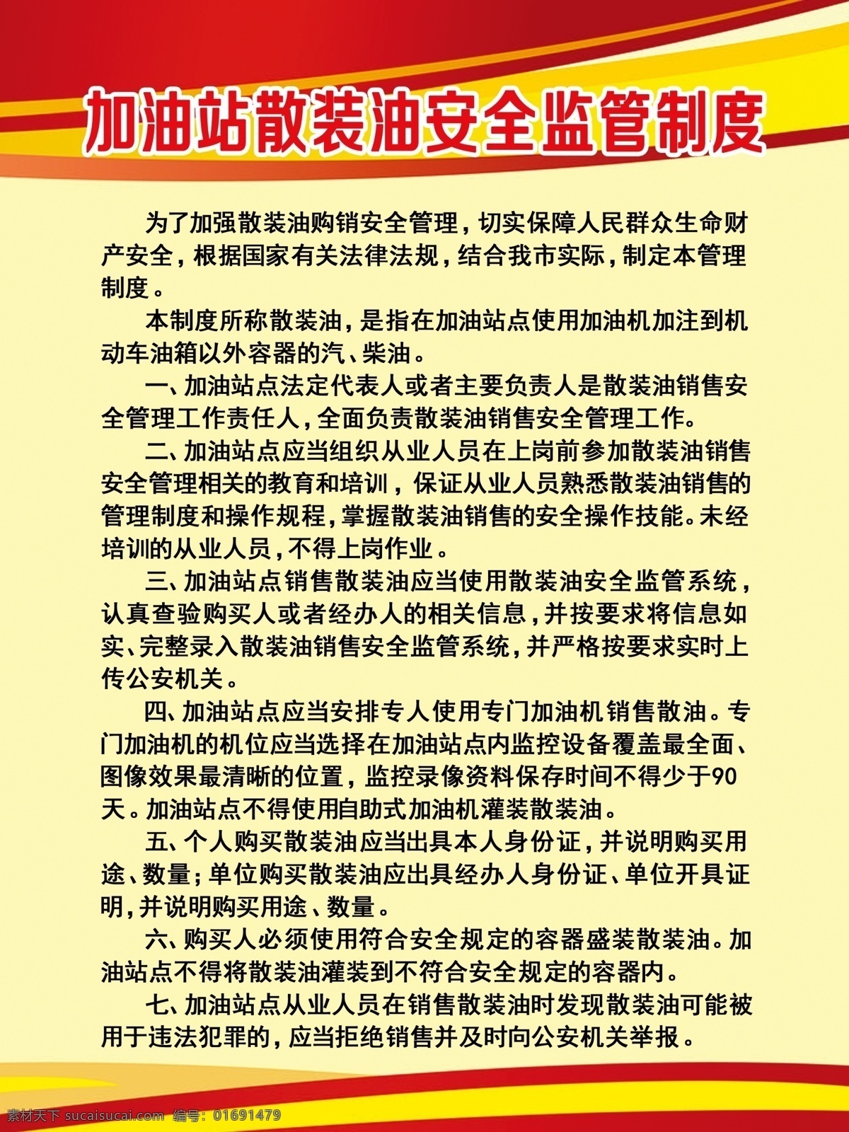 加油站 散裝 油 安全 監(jiān)管 制度 加油站制度 紅色條紋 黃色條紋 散裝油監(jiān)管 法律法規(guī) 分層