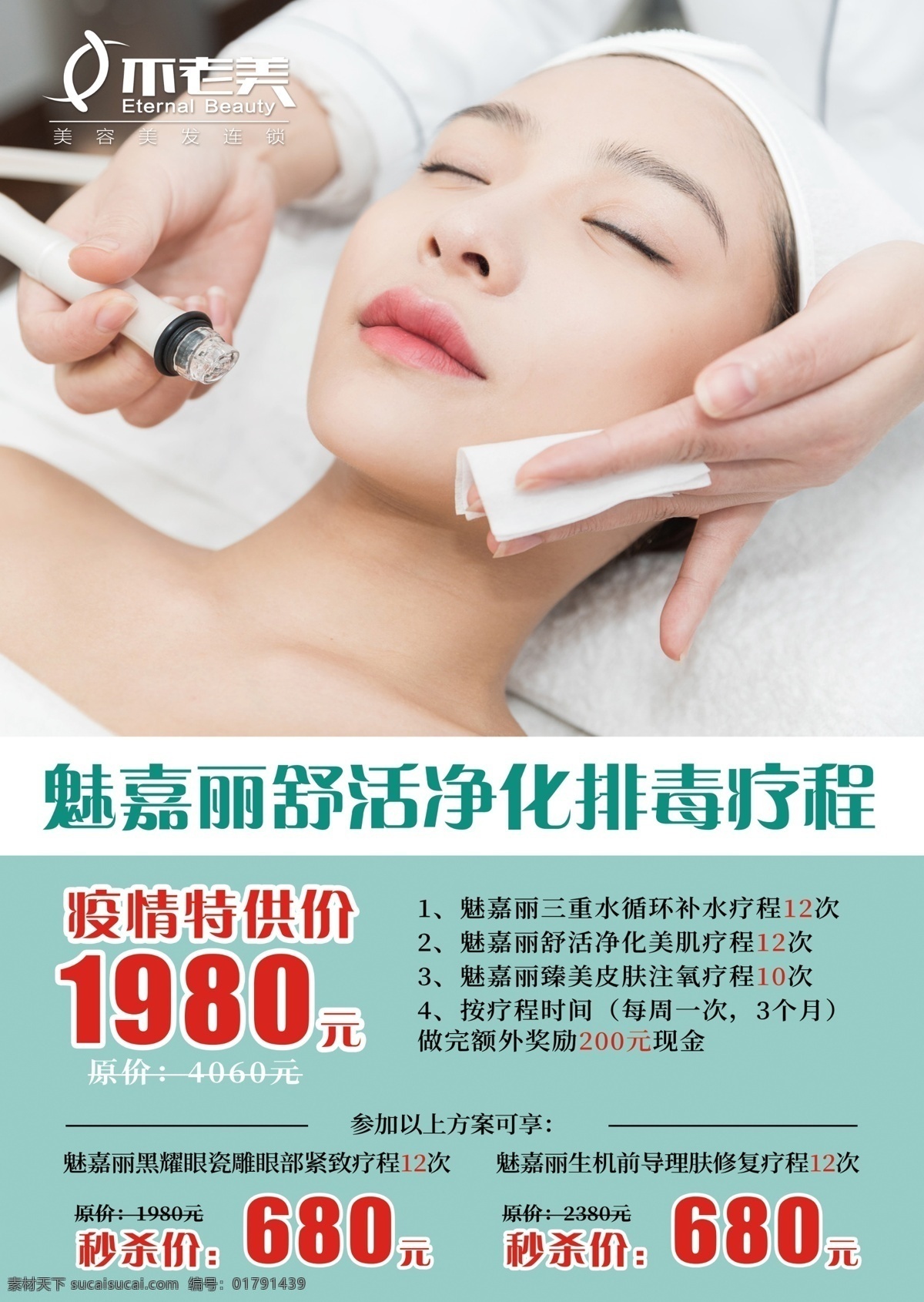 美容 補水 療程 宣傳海報 模板 宣傳 海報 創(chuàng)意海報