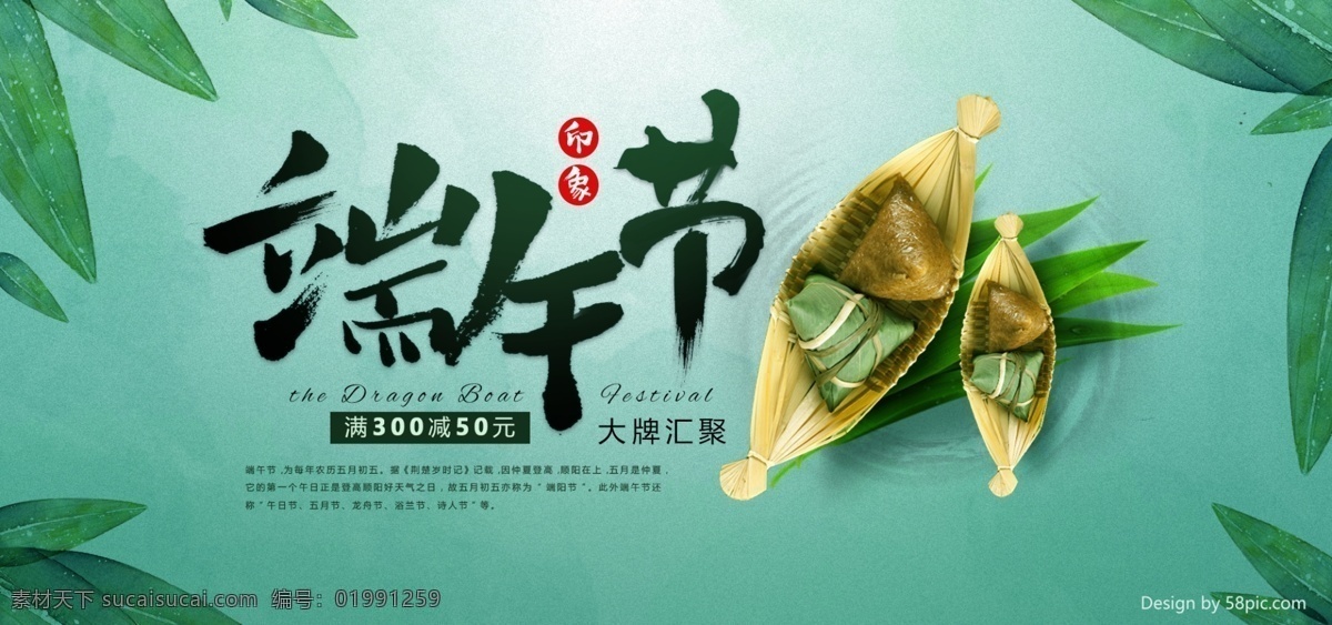 端午節(jié) 毛筆字 小船 粽子 藍色 全 屏 滿 減 優(yōu)惠 海報 中國風 banner 滿減 粽葉 水彩 電商 淘寶