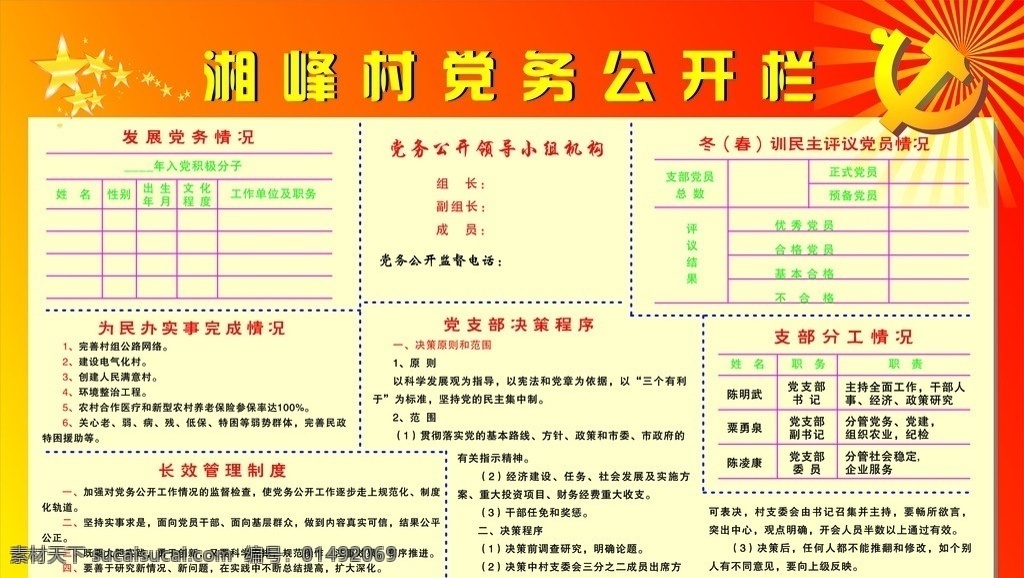 黨務公布欄 黨支部 公示欄 黨員 承諾書 宣傳欄 矢量