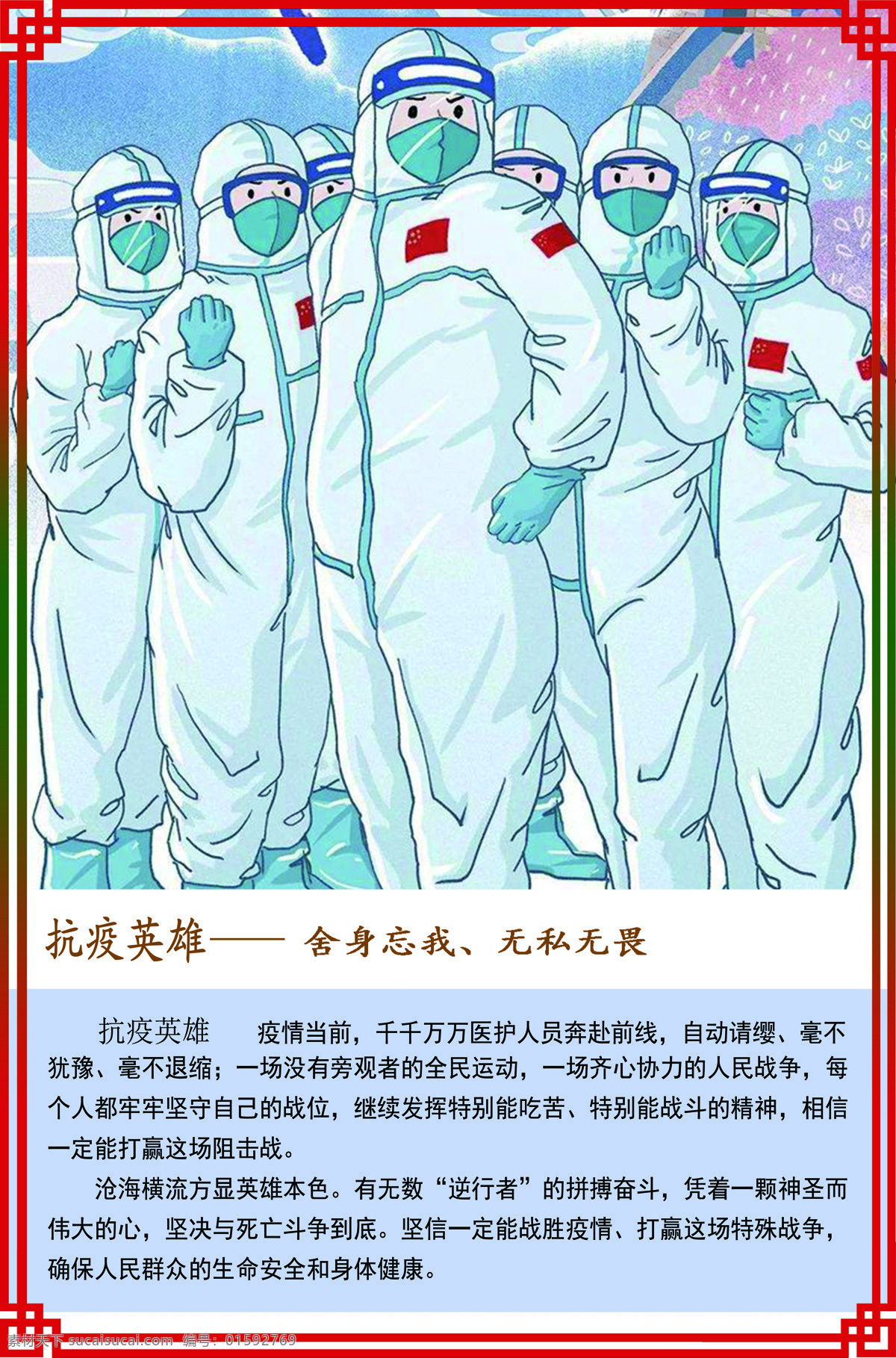 抗疫英雄圖片 抗疫英雄 白衣天使 英雄 逆行者 展板 展覽 人物圖庫(kù)