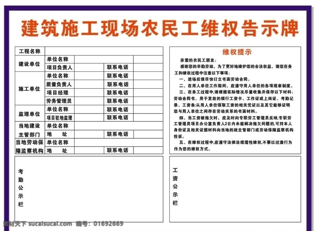 农民工 维权 告示牌 建筑施工 农民工维权牌 展示牌 现场施工牌 建筑工地 建筑 公路