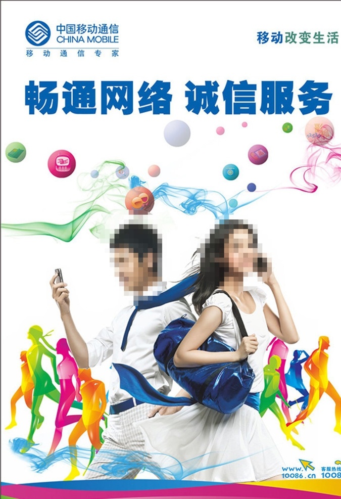 中國(guó)移動(dòng)通信 中國(guó)移動(dòng) 移動(dòng)海報(bào) 海報(bào)