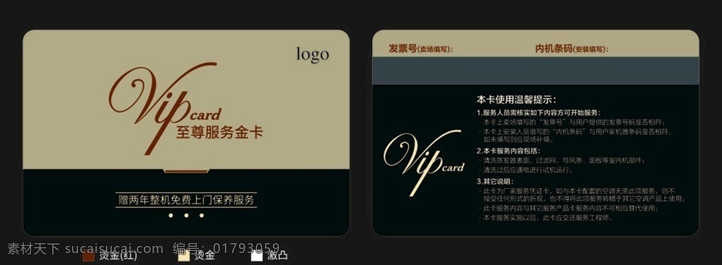 vip金卡 vip 至尊 服務 金卡 燙金 發(fā)票號 內(nèi)機條碼 溫馨提示 服務金卡 會員卡 金黑色 文化藝術 傳統(tǒng)文化