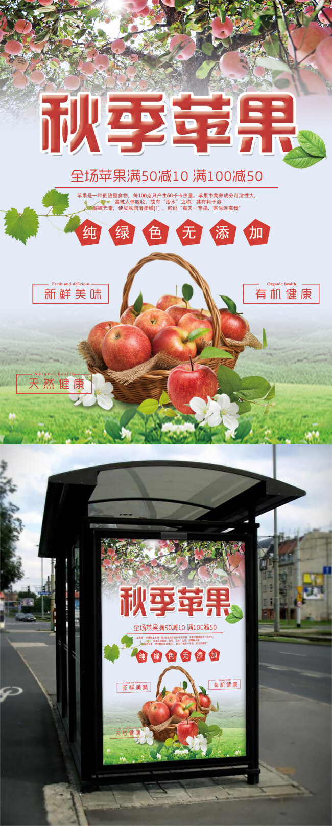 时尚 清新 秋季 苹果 促销 宣传海报 水果 秋季水果 苹果海报 苹果广告 苹果促销广告 苹果促销海报 苹果促销 苹果广告设计 苹果宣传 秋季苹果广告