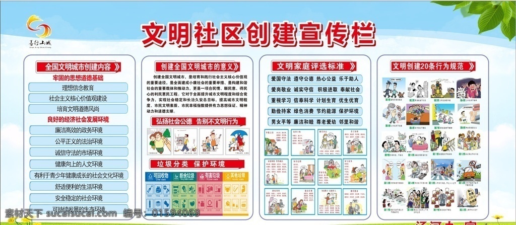 文明 社區(qū) 創(chuàng)建 宣傳欄 創(chuàng)建文明社區(qū) 建設(shè)和諧家園 文明社展板 和諧家園展板 社區(qū)安全防范 社區(qū)公約 社區(qū)文明公約 居民文明公約 社區(qū)十不準(zhǔn) 創(chuàng)建文明城市 文明城市展板 文明城市版面 居家安全 安全防范 出行安全 文明社區(qū)版面 文明標(biāo)語 文明社區(qū)廣告 文明社區(qū)宣傳 文明社區(qū)口號 文明社區(qū) 室內(nèi)廣告設(shè)計