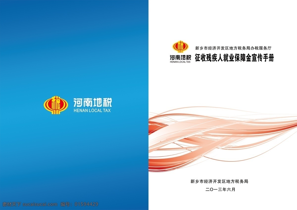 殘疾人 保障金 宣傳手冊(cè) 宣傳冊(cè) 藍(lán)色 手冊(cè) 畫冊(cè)封面 畫冊(cè)設(shè)計(jì) 白色