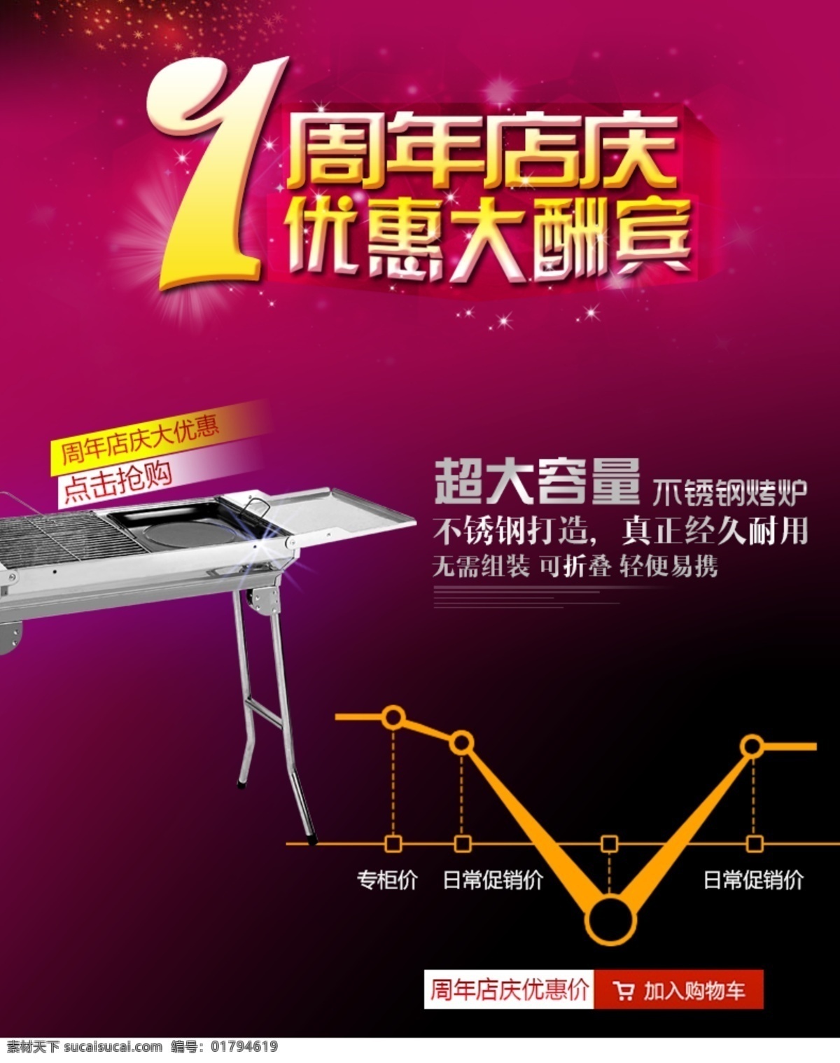 烤爐 海報(bào) 店慶 優(yōu)惠大酬賓 烤爐海報(bào) 原創(chuàng)設(shè)計(jì) 原創(chuàng)海報(bào)