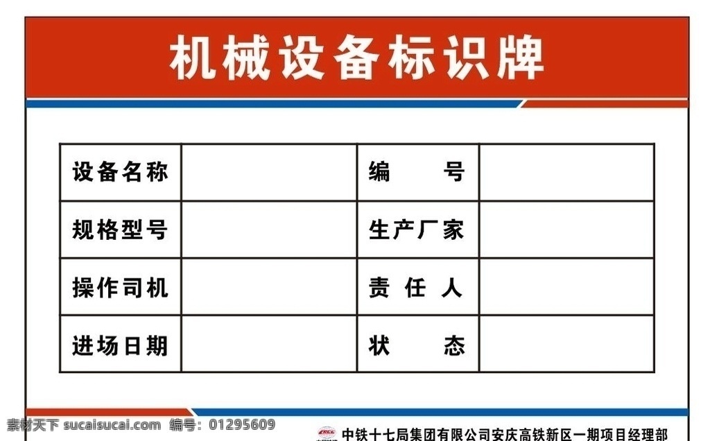 機(jī)械設(shè)備 標(biāo)識(shí) 牌 標(biāo)識(shí)牌 戶外 現(xiàn)場(chǎng) 工地 室外廣告設(shè)計(jì)