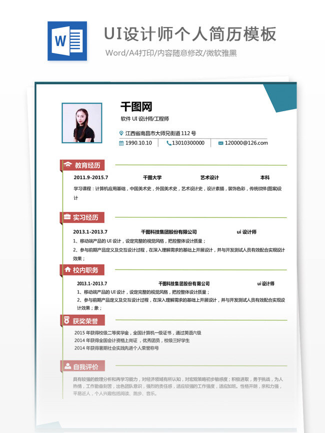 張浩 元 ui 設(shè)計師 中文 簡歷 個人簡歷模板 個人簡歷 簡約 應(yīng)屆畢業(yè)生 模板