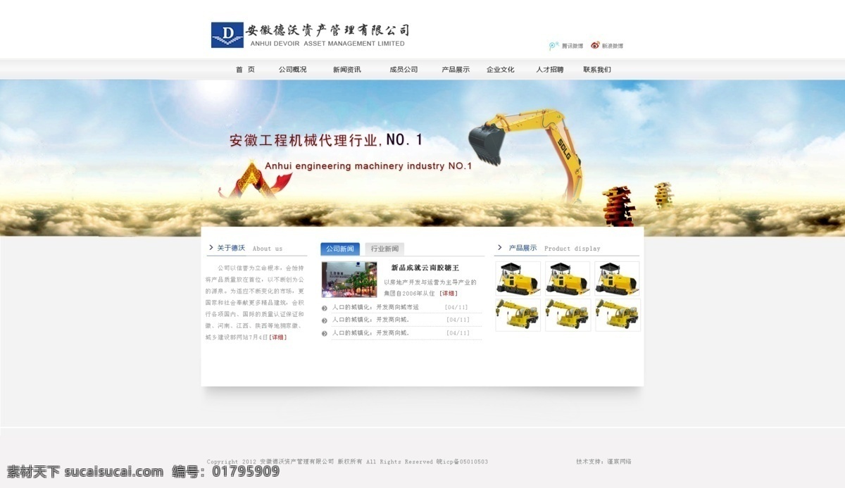 科技公司 藍色 其他模板 企業(yè)模板 企業(yè)站 企業(yè)站模板 首頁模板 挖掘機 網(wǎng)頁 網(wǎng)站素材下載 網(wǎng)站模板下載 網(wǎng)站 企業(yè) 站 模板 模板下載 網(wǎng)站模板 中文模板 網(wǎng)頁模板 源文件 矢量圖 現(xiàn)代科技