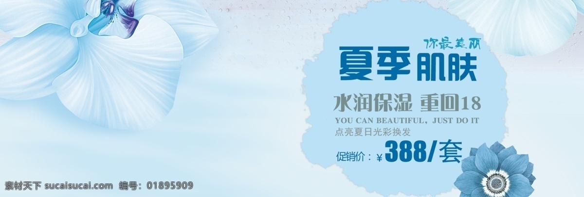 夏季 肌膚 淘寶 海報(bào) 護(hù)膚品海報(bào) 化妝品海報(bào)