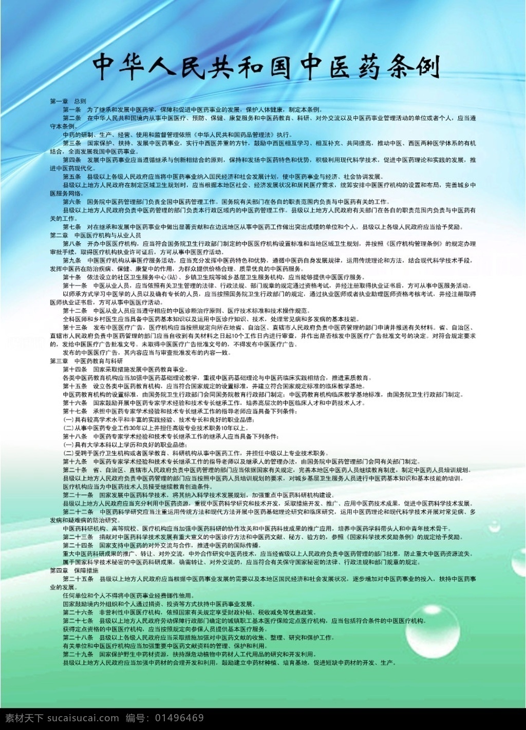 中醫(yī)法條例 岳陽市 中醫(yī)院 宣傳資料 策劃 廣告設計模板 版式 排版 制度 條例 中天文化 源文件庫
