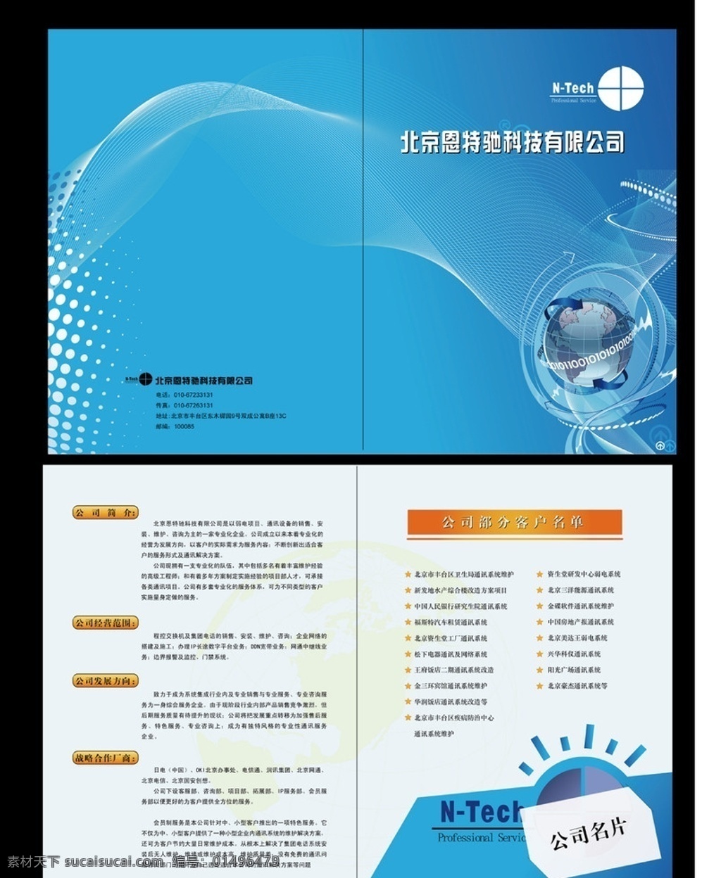 科技公司封套 科技公司 科技 封套 線條 地球 箭頭 科技封套 藍(lán)色封套 藍(lán)色科技 設(shè)計素材 矢量