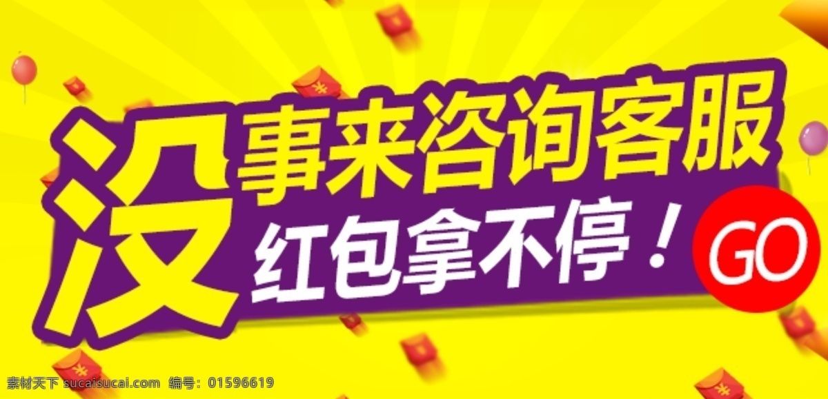 咨詢 客 服 領(lǐng)取 紅包 背景 客服 領(lǐng)紅包 手機端 首頁 移動端