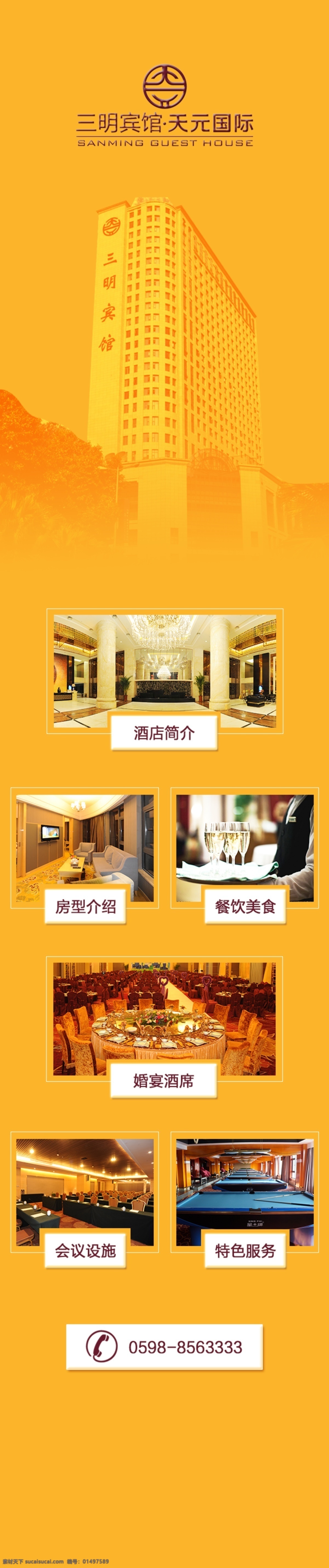 微 信 商城 主页 酒店宾馆 手机 界面设计 应用程序 简约 app 客户端 源文件 app客户端 ui 酒店 宾馆 黄色