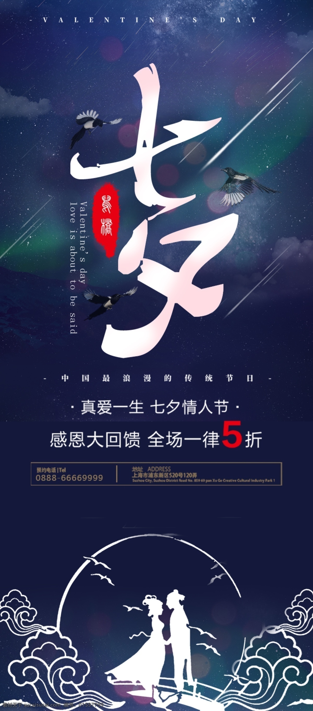 千 庫(kù) 原創(chuàng) 七夕 情人節(jié) 促銷 展架 千庫(kù)原創(chuàng) 七夕節(jié) 七夕情人節(jié) 愛(ài)人 鵲橋 牛郎織女 相愛(ài) 情侶 告白 玫瑰花 愛(ài)情 折扣 優(yōu)惠 銷售 活動(dòng) 七夕節(jié)文化 孟蘭節(jié) 約惠七夕節(jié) 七夕展架