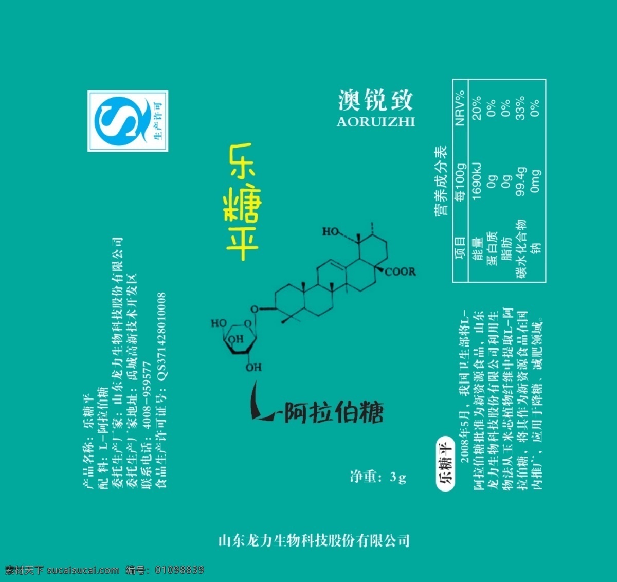 樂糖平 生物糖 保健