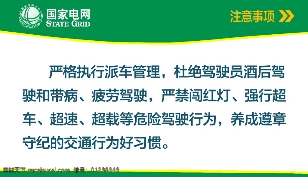 國家電網(wǎng)桌牌 國家電網(wǎng) 綠色 小桌牌 國電 安全帶桌牌 原創(chuàng)作品