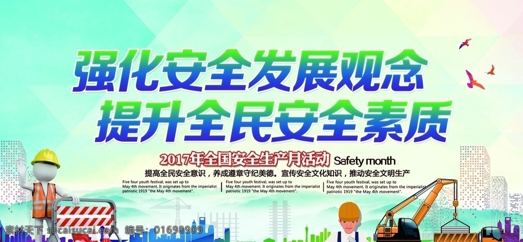 提升 全民 安全 素質(zhì) 提高安全意識 強(qiáng)化安全素質(zhì) 寧為安全 操碎心 不讓事故 傷身心 安全生產(chǎn) 安全生產(chǎn)月 安全生產(chǎn)標(biāo)語 安全生產(chǎn)口號 安全生產(chǎn)掛圖 安全主題 安全月展板 安全生產(chǎn)展板 安全生產(chǎn)海報(bào) 生命安全 工廠安全生產(chǎn) 安全生產(chǎn)主題 安全生產(chǎn)標(biāo)志 安全標(biāo)語