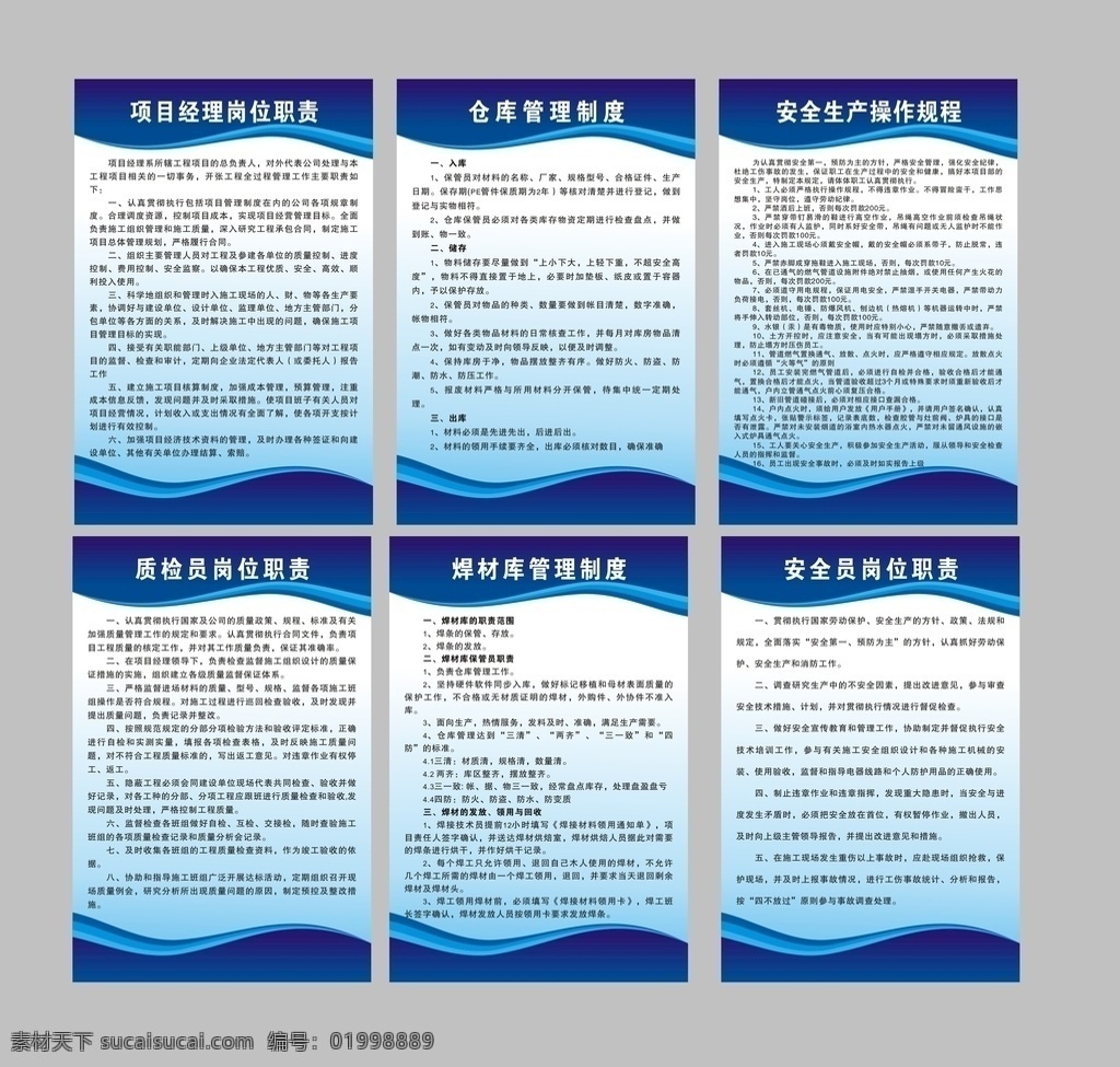 項目部制度牌 預算員 驗收牌 施工員 施工員職責 施工安全 施工崗位制度 工地宣傳 工地崗位職責 工地形象牌 工地警告 工地項目部 工程制度 材料員制度 構件場職責牌 標準員職責 注意安全 消防保衛(wèi)牌 環(huán)境保護體系 質量管理規(guī)定 資料員 資料員制度 項目崗位職責 建筑制度牌 建筑施工制度 建設職責