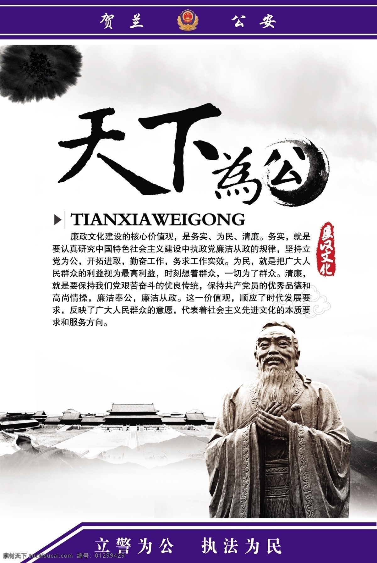 公安 文化 制度 海報 公安文化 公安展板 企業(yè)文化 單位文化標(biāo)語 公安文化展板 公安宣傳展板 公安背景墻 公安走廊文化 掛圖 走廊文化 派出所 派出所文化墻 公安局展板 公安局文化 公安局文化墻 公安局宣傳 公安局掛圖 警營文化 警營文化展板 警營文化墻 公安文化建設(shè) 公安警察 文化墻 公安背景 公安標(biāo)語 公安口號 機關(guān)