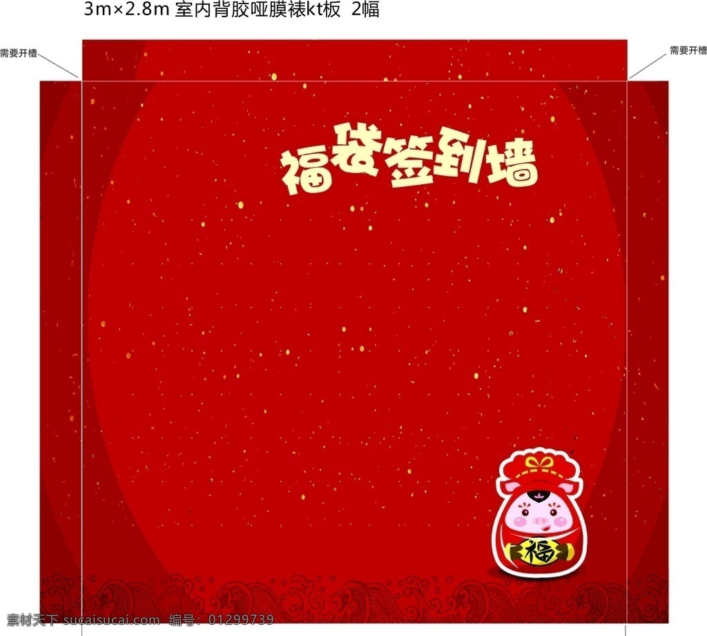 签到墙图片 红 喜庆 福 福袋 签到 新年 春节