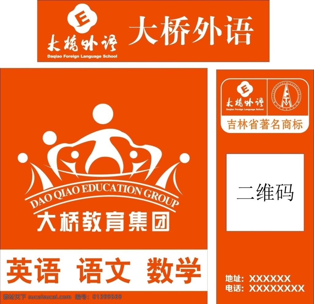 大橋 外語(yǔ) 廣告 桌 大橋外語(yǔ) 廣告桌 大橋教育集團(tuán) 吉林著名商標(biāo) 英語(yǔ) 語(yǔ)文 數(shù)學(xué)