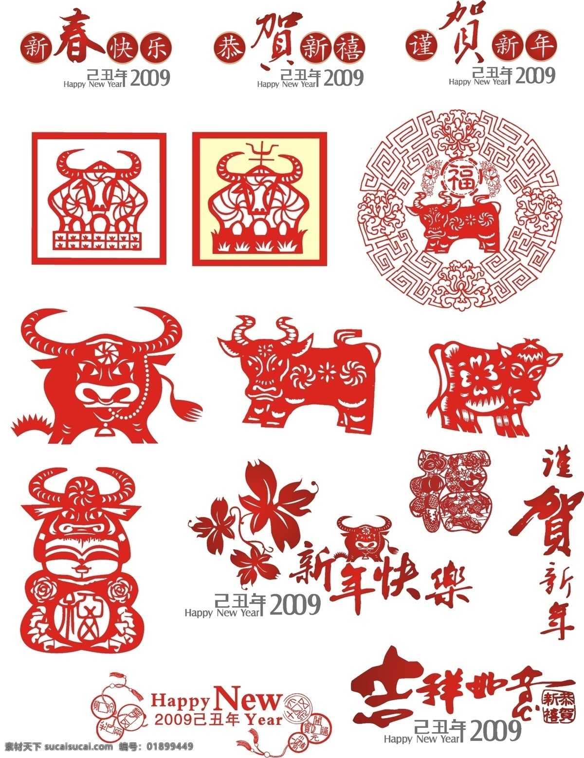 牛年素材 牛年剪紙 新年快樂文字 福字剪紙 節(jié)日素材 春節(jié) 源文件庫