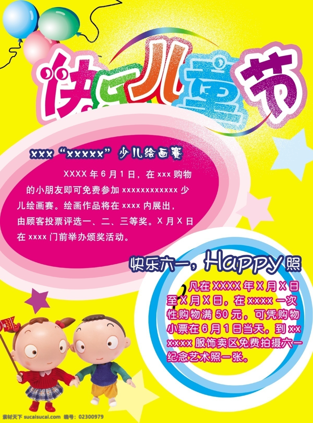 61兒童節(jié) 彩虹 兒童節(jié) 光暈 節(jié)日素材 卡通人物 快樂兒童節(jié) 氣球 快樂 模板下載 源文件 六一兒童節(jié)