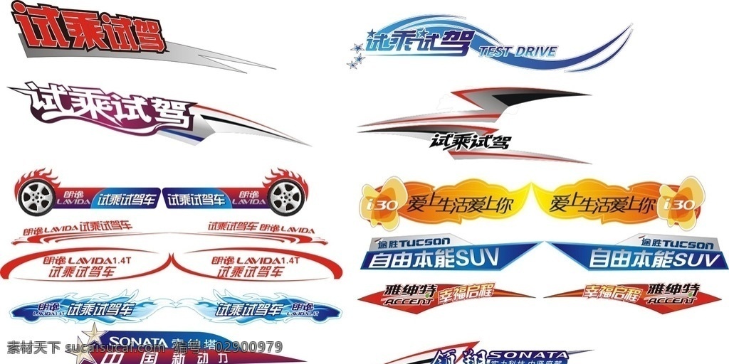 試乘試駕 汽車車貼 白干膠 小標(biāo)簽 不干膠 車貼 形狀 帥氣