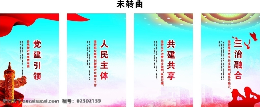 警营枫桥经验 警营 枫桥经验 枫桥 警营文化 灯箱片 党建引领 人民主体 共建共享 三治融合