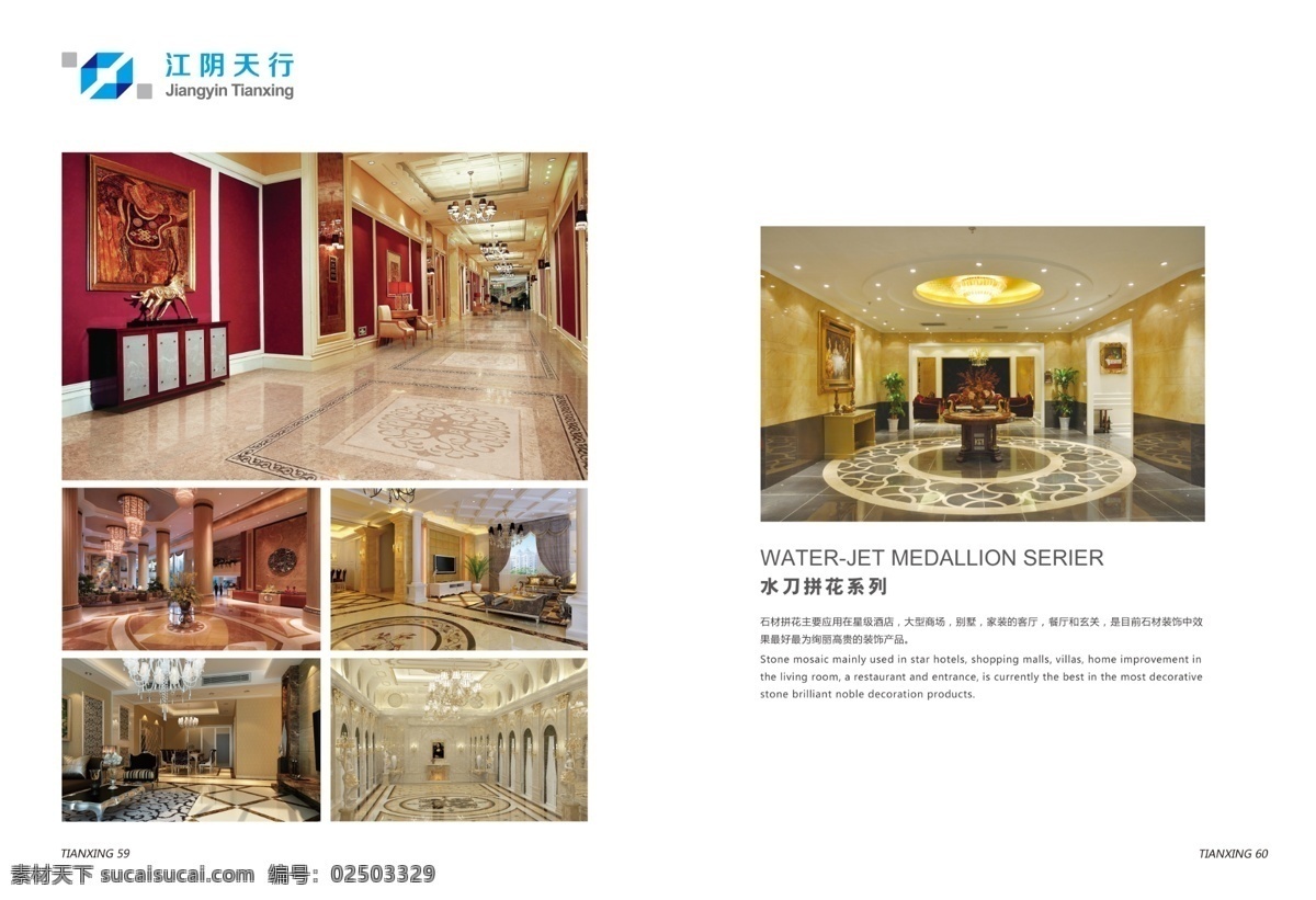 石材畫冊(cè) 石材 大理石 花崗巖 石英石 建筑材料 家裝材料 地磚 切割 歐式 花紋 拼花 畫冊(cè)設(shè)計(jì)