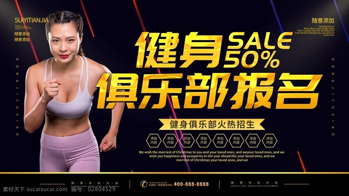 简约 黑 金色 健身 俱乐部 宣传 促销 海报 黑金色 健身海报 运动