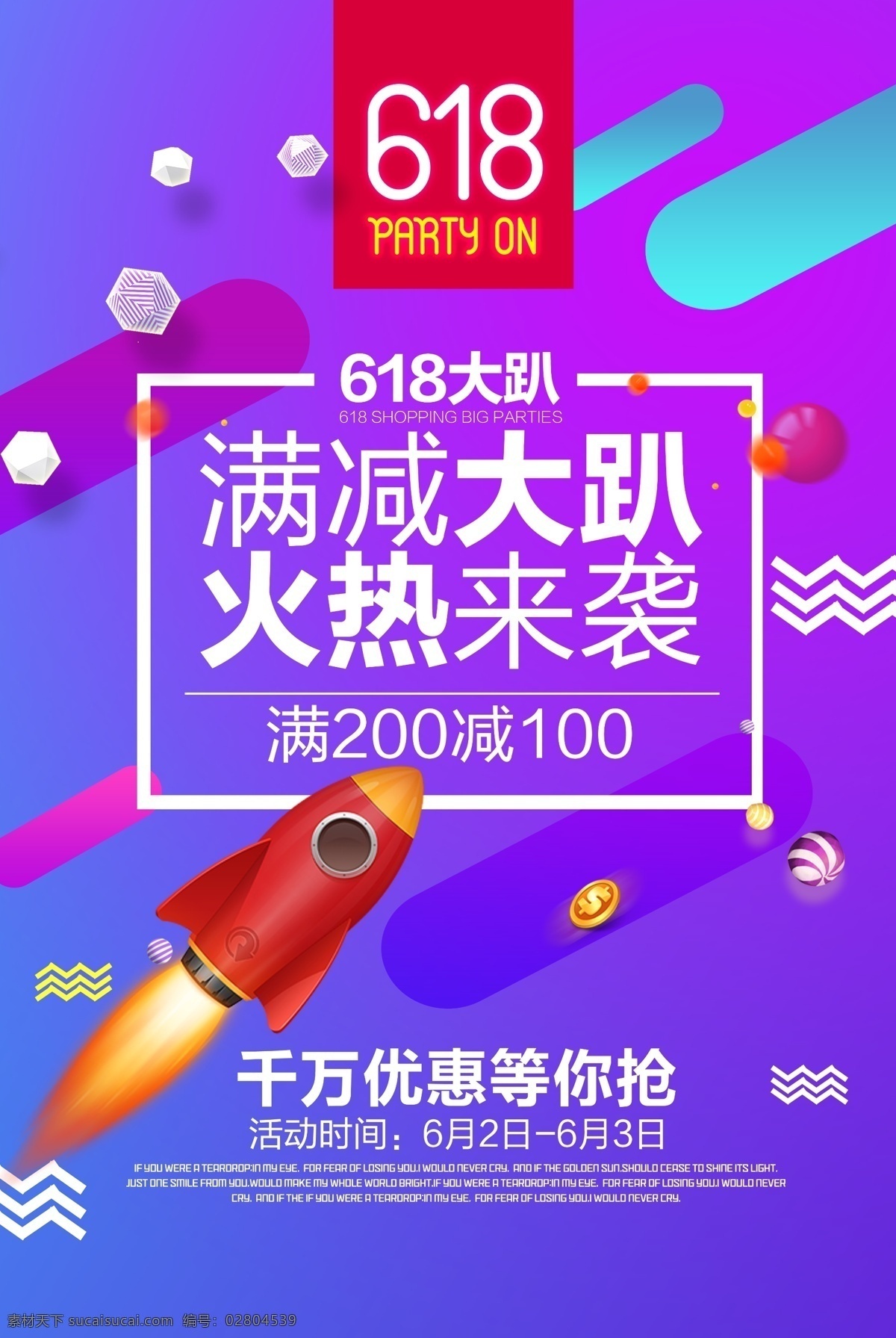 天貓 淘寶 京東 618 滿 減 促銷 海報(bào) 打折 滿減 優(yōu)惠