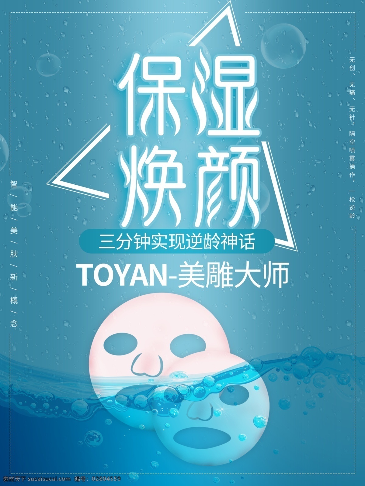 保濕面膜 美容 美膚 美體 美容海報(bào) 美膚海報(bào) 化妝品促銷 淘寶化妝品 化妝品背景 化妝品網(wǎng)店 護(hù)膚品海報(bào) 補(bǔ)水保濕養(yǎng)顏 美容化妝品 護(hù)膚品 化妝品海報(bào) 美容護(hù)膚品 化妝品 化妝品廣告 化妝品宣傳單 化妝品單頁(yè) 化妝品宣傳 化妝品dm單 化妝品店 化妝品活動(dòng) 化妝品展板 化