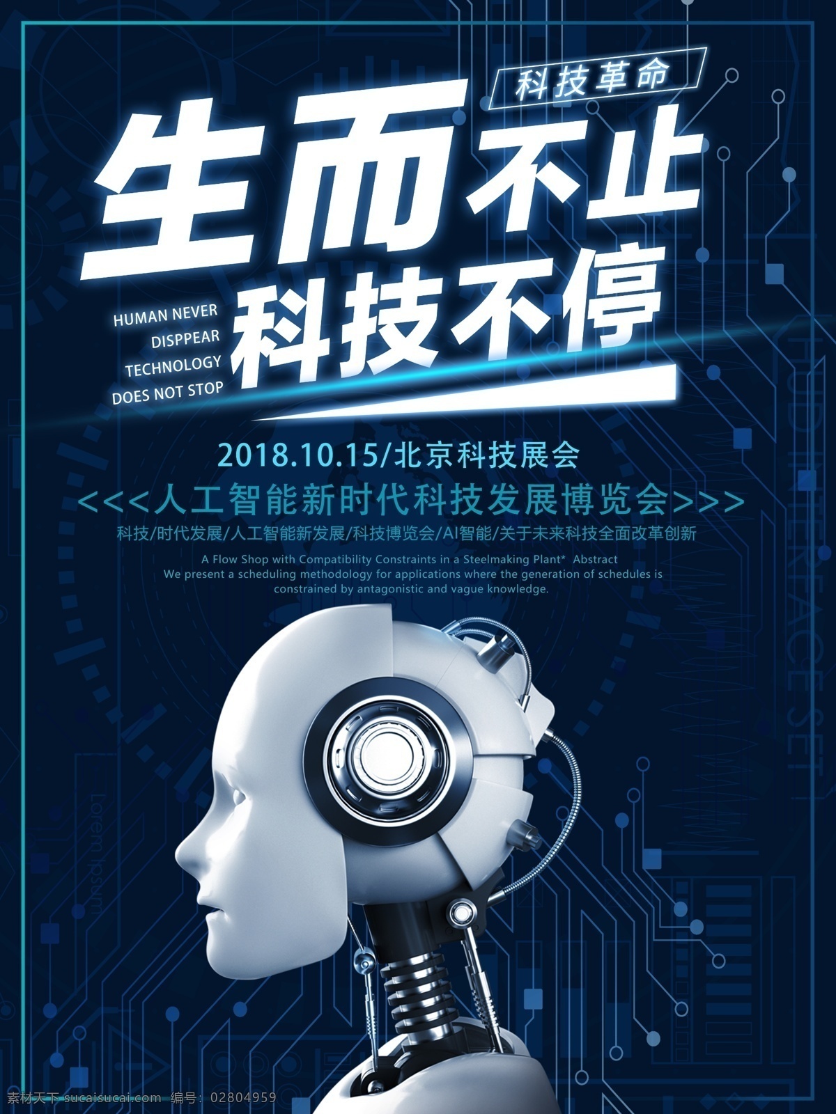 酷 炫 科技 感 人工智能 海報 黑色 電路 科學(xué) 奇跡人 科技展會 科技革命 光亮