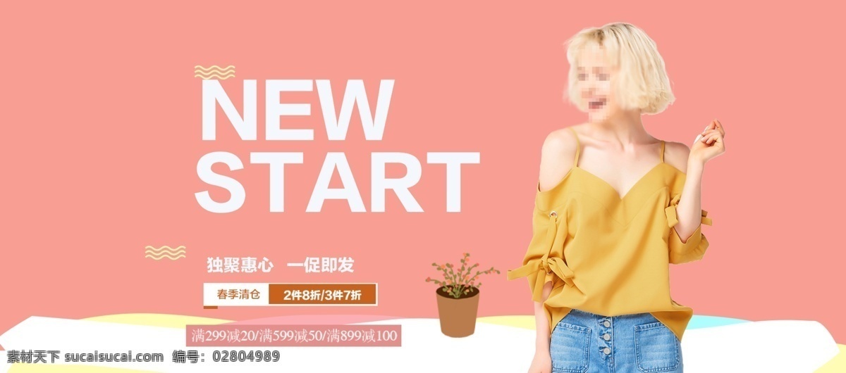 粉色 時尚女裝 大 促 首頁 海報 滿減 電商 天貓 通用模板 淘寶 new