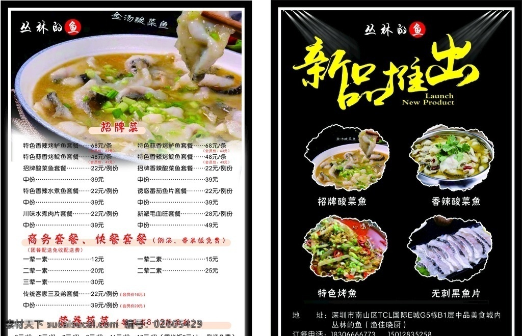美食傳單 食品宣傳單 酸菜魚傳單 宣傳單 重慶酸菜魚 四川酸菜魚 麻辣酸菜魚 酸菜魚展架 酸菜魚海報(bào) 酸菜魚廣告 水煮酸菜魚 酸菜魚招貼 酸菜魚宣傳 酸菜魚館 酸菜魚店 酸菜魚模板 香辣酸菜魚 美食海報(bào) 餐飲宣傳單 新品推出 酸菜魚燈箱 美食廣告