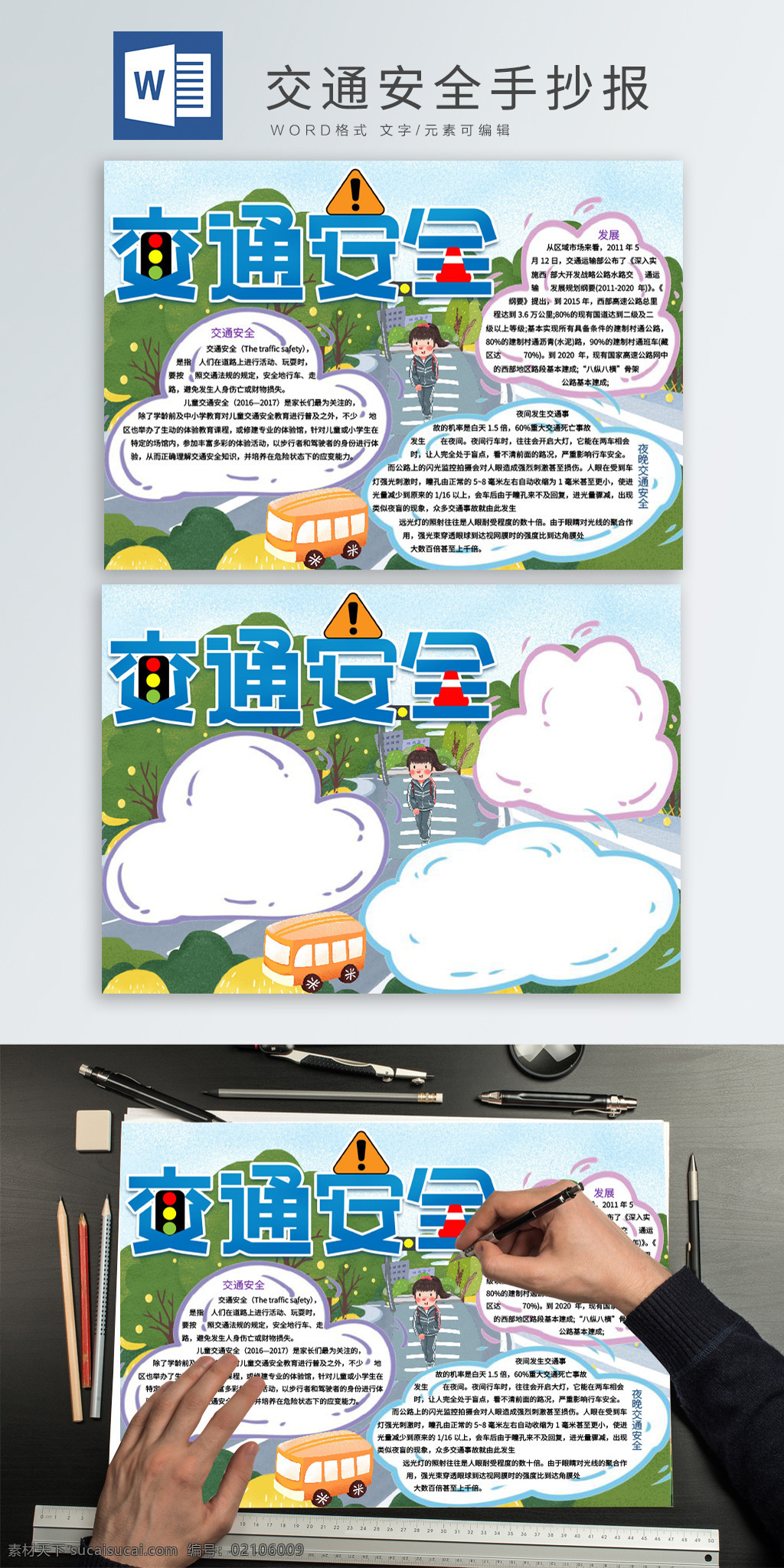 卡通 交通安全 知識 手 抄報 手抄報 小報 文明出行 交通 交通安全知識 學(xué)生報 過馬路 校車 汽車 手繪邊框