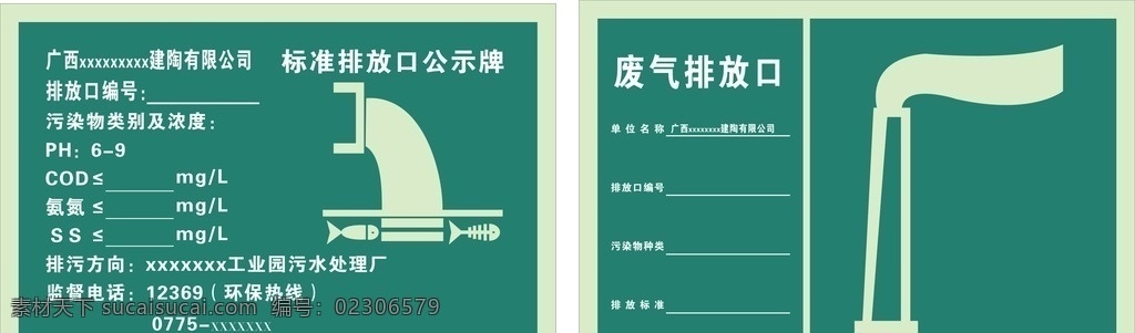 標(biāo)準(zhǔn)排放口 廢氣排放 污染排放 綠色制度 排放圖標(biāo)