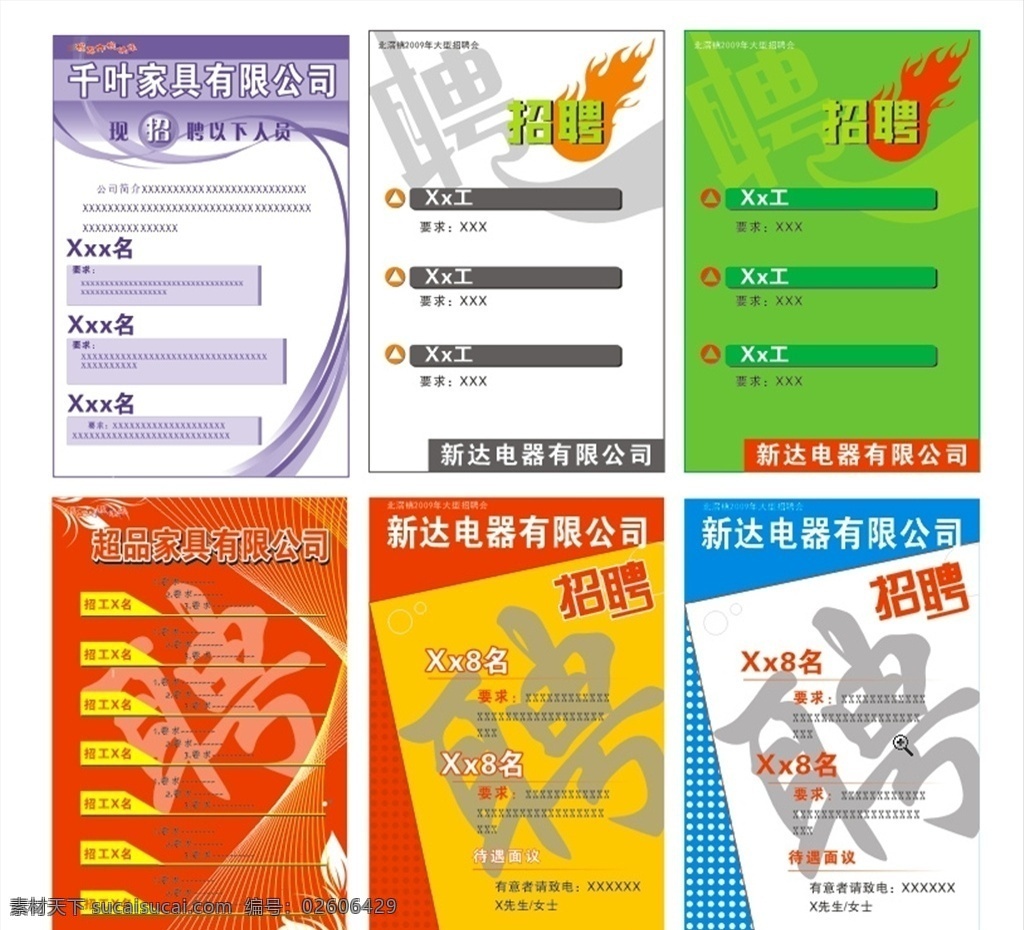 招聘 招聘海報(bào) 招聘廣告 招聘展架 招聘x展架 招聘易拉寶 招聘展板 招聘模板 招聘簡章 招聘宣傳單 招聘會 高薪招聘 公司招聘 企業(yè)招聘 商店招聘 夜場招聘 招聘傳單 商場招聘 人才招聘 招聘素材 酒吧招聘 招聘單頁 校園招聘 招聘dm 招聘啟示 招聘單位 創(chuàng)意招聘 招聘設(shè)計(jì) 招聘圖 公司企業(yè)