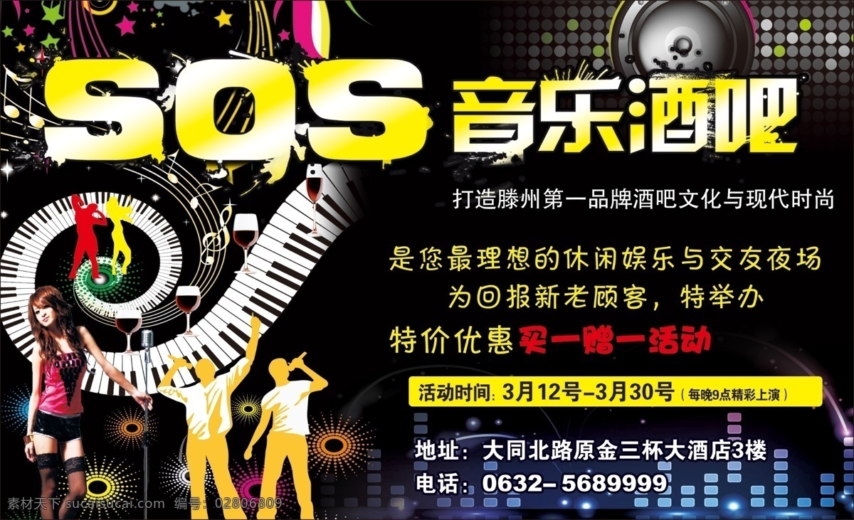 音樂 酒吧 dm 單 頁(yè) 彩頁(yè) 宣傳單 舞廳 ktv 琴鍵 五線譜 音律 好看 背景音樂 海報(bào) music 模板