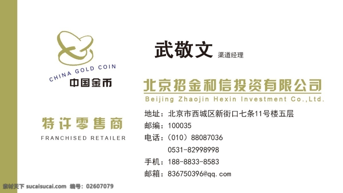 招 金 9x5cm 名片 大氣名片 簡單名片 高檔名片 商務(wù)名片 綠色名片 簡易名片 白色名片 名片卡片