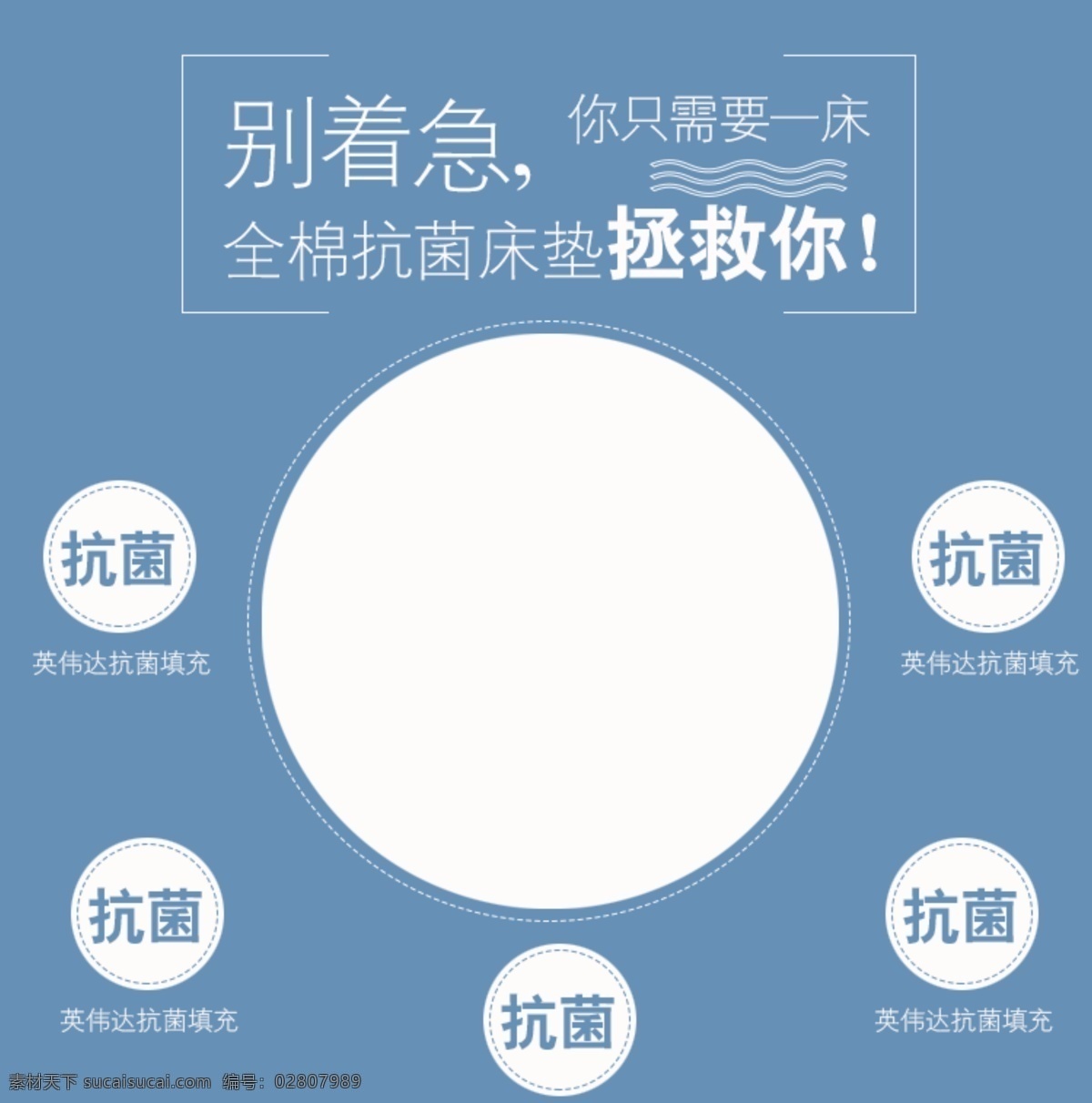 抗菌 床墊 直通車 抗菌床墊 家居 藍(lán)色背景 床墊海報 床墊詳情頁