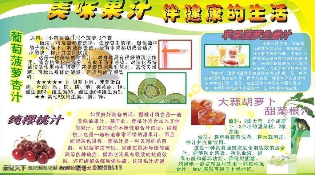 飲食 板報 大方 果汁 健康 清爽 蔬果 水果 飲食板報設(shè)計 展板模板 矢量