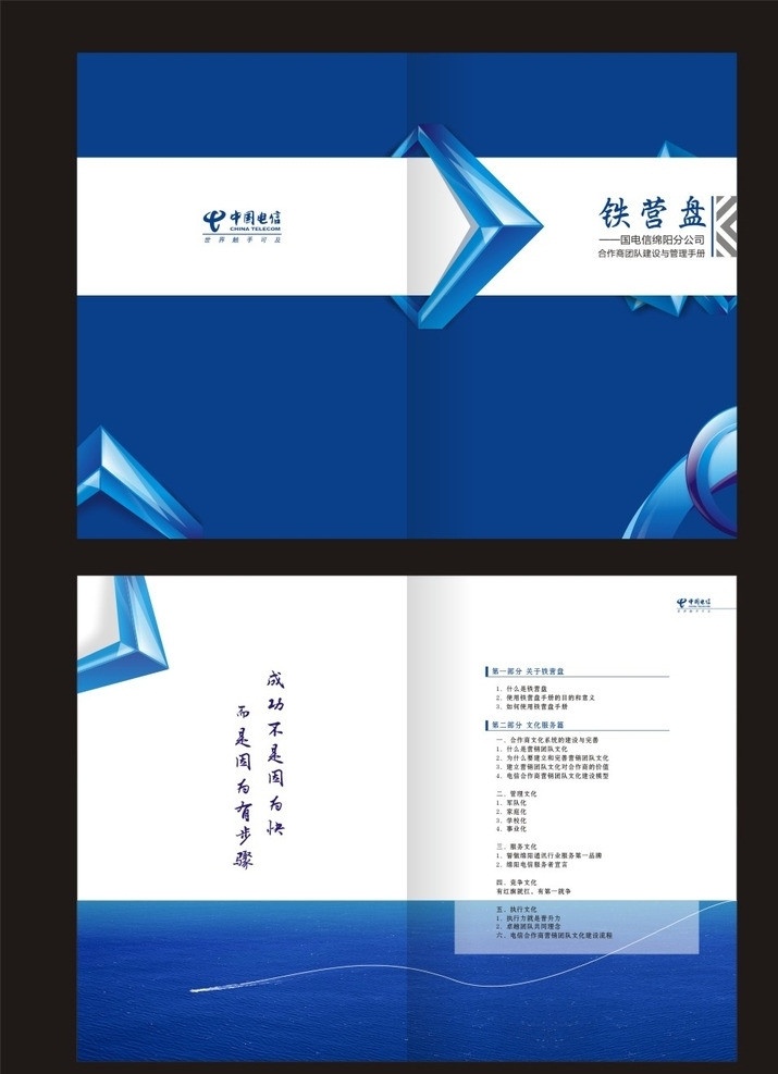 電信畫冊設(shè)計 電信 藍色 深藍 絢麗 通信 通訊 中國電信 畫冊 矢量